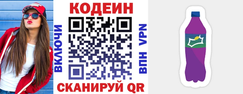 Кодеиновый сироп Lean Purple Drank  Сокол 